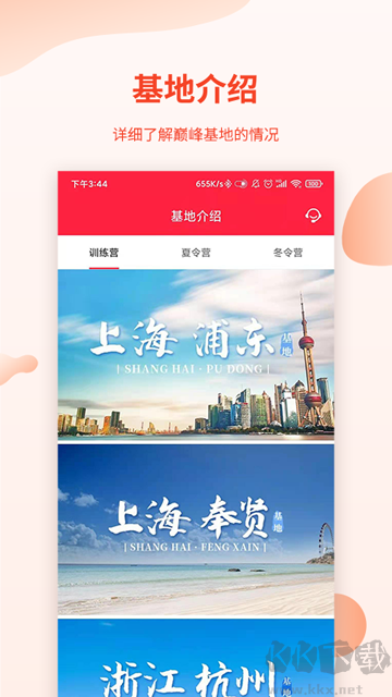 巔峰減重app安卓版