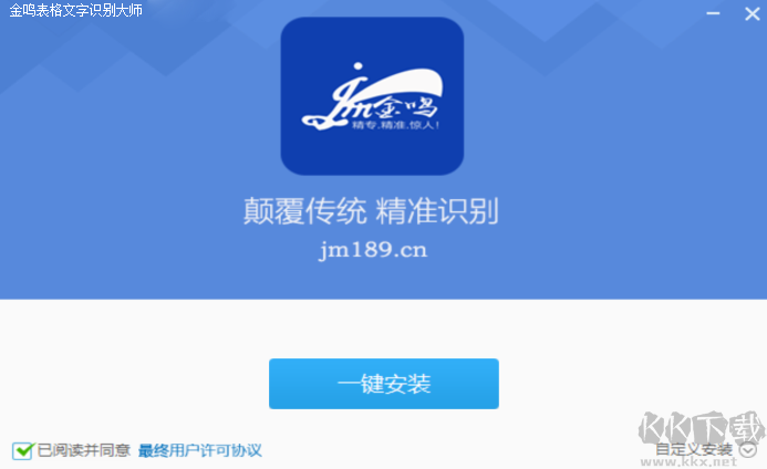 金鳴表格文字識(shí)別大師