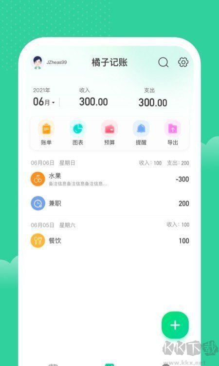 橘子記賬