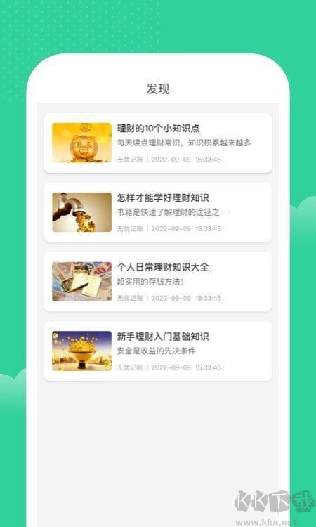 橘子記賬