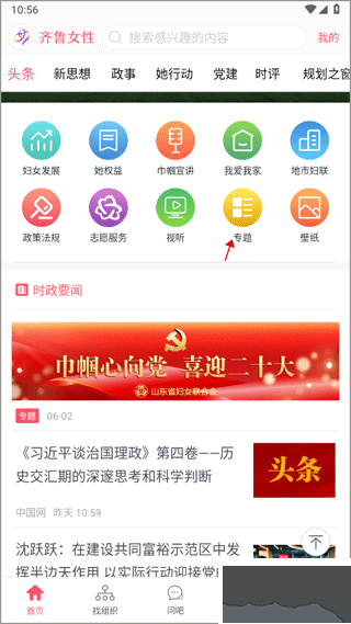 齊魯女性