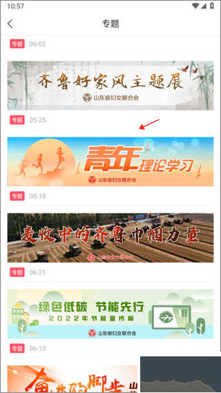 齊魯女性