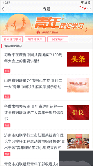 齊魯女性