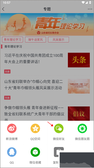 齊魯女性
