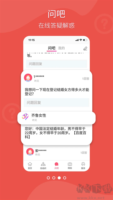 齊魯女性app