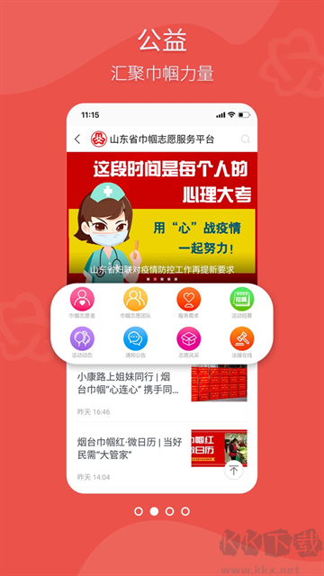 齊魯女性app