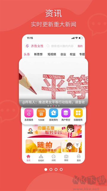 齊魯女性app