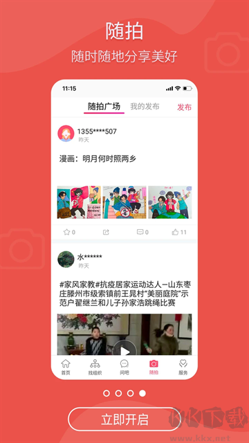齊魯女性app