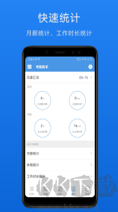 考勤助手