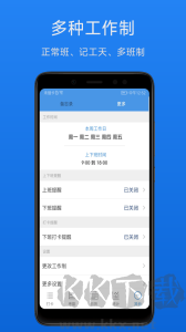 考勤助手