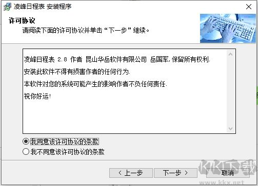凌峰日程表