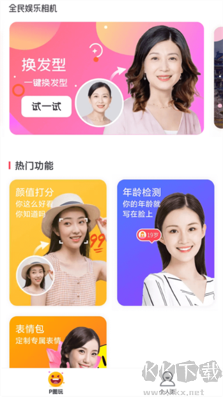 全民娛樂相機(jī)