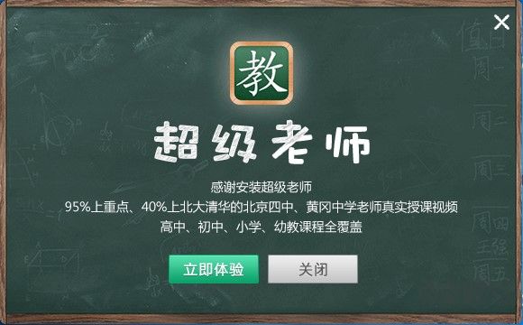 超級(jí)老師