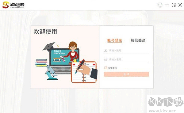 欣師網(wǎng)校