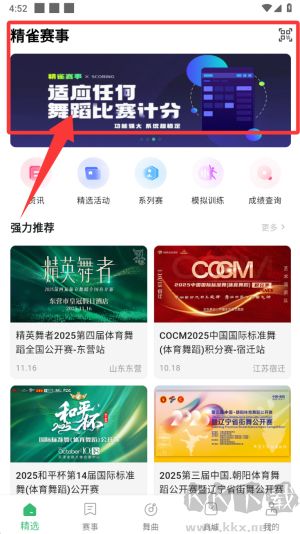 精雀賽事