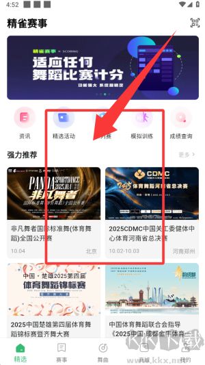 精雀賽事