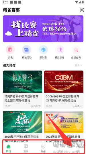 精雀賽事