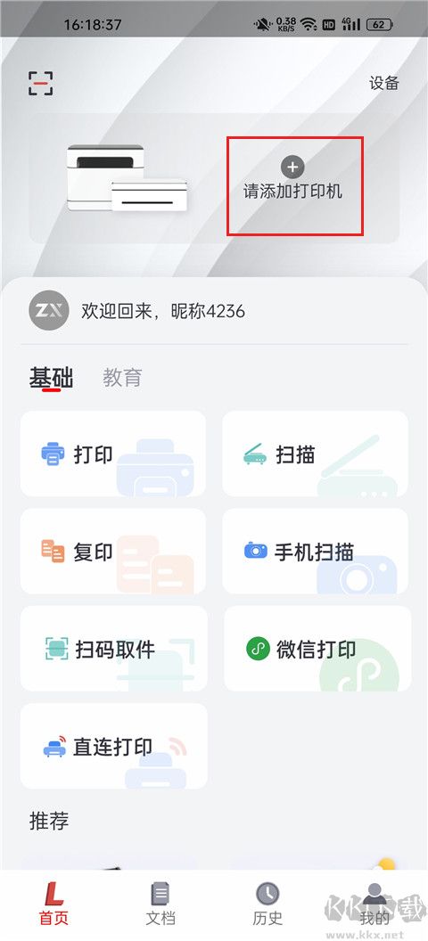 聯(lián)想打印