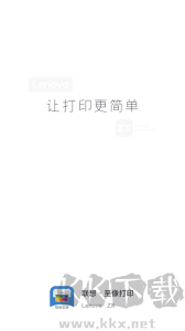 聯(lián)想打印