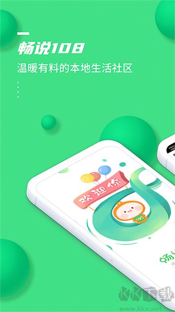 暢說108