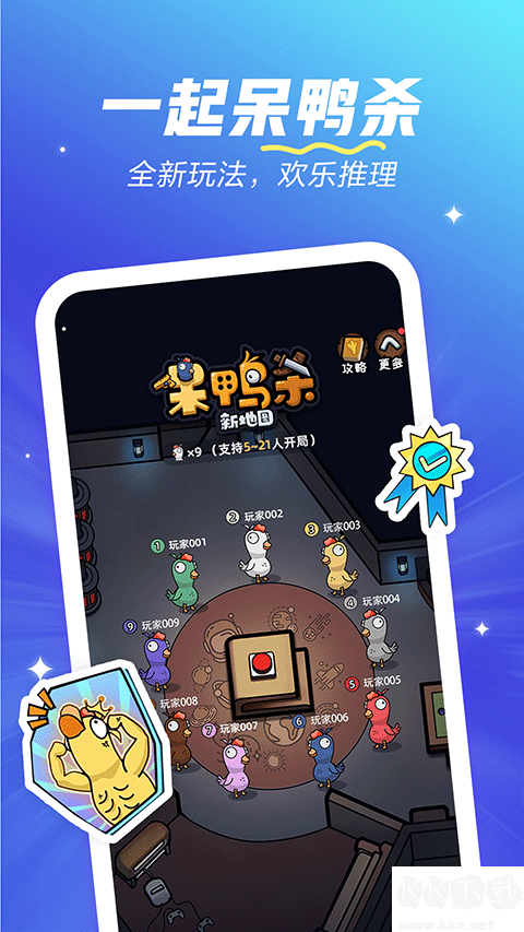 歡游app