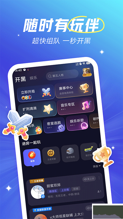 歡游app