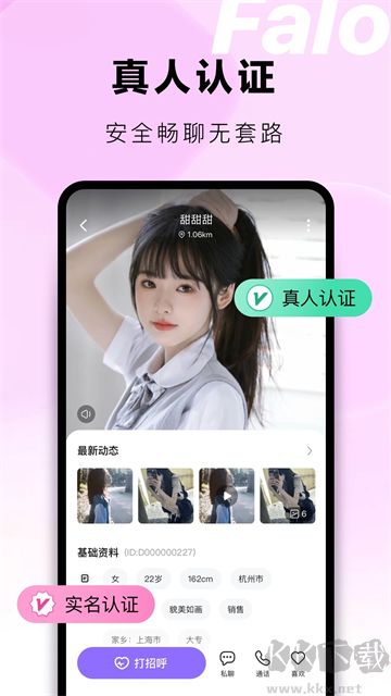 Falo交友a(bǔ)pp官方版