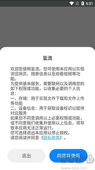 氫流瀏覽器