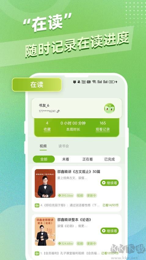邵鑫讀書