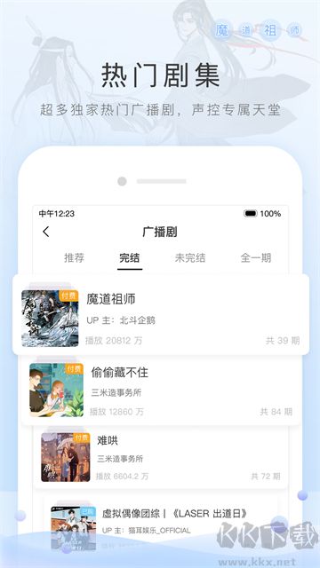 貓耳fm官方版