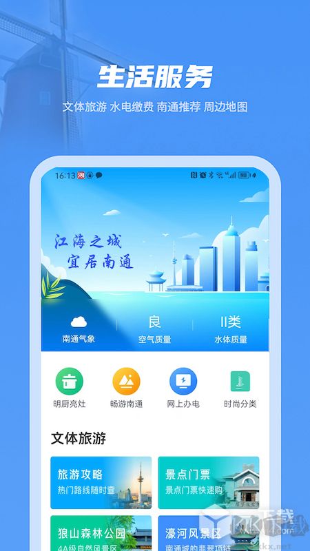 蘇服辦·南通