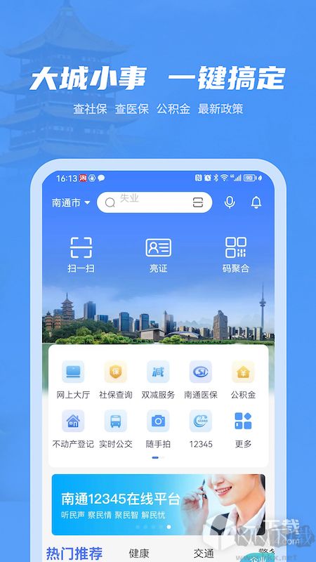 蘇服辦·南通