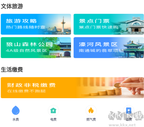 蘇服辦·南通