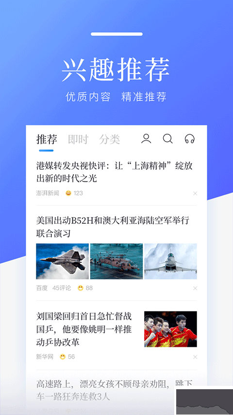 百度新聞