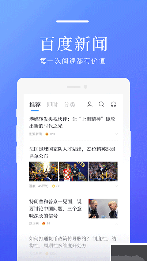百度新聞