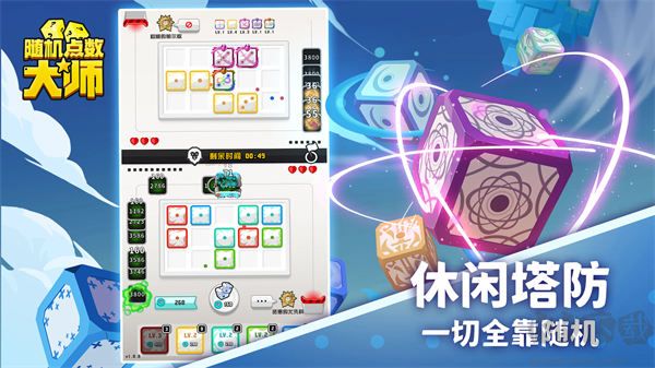 隨機(jī)點(diǎn)數(shù)大師(Random Dice)