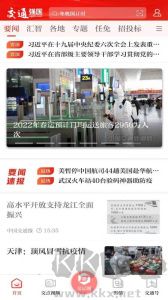 交通強國