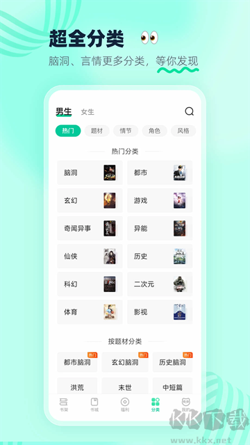 熊貓腦洞小說(shuō)app