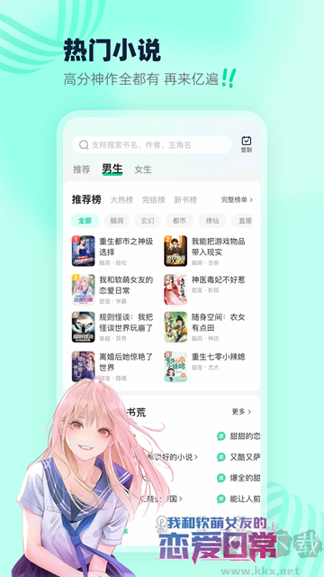 熊貓腦洞小說(shuō)app