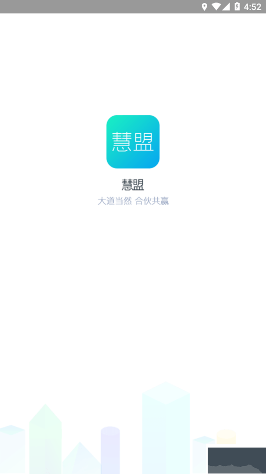 慧盟