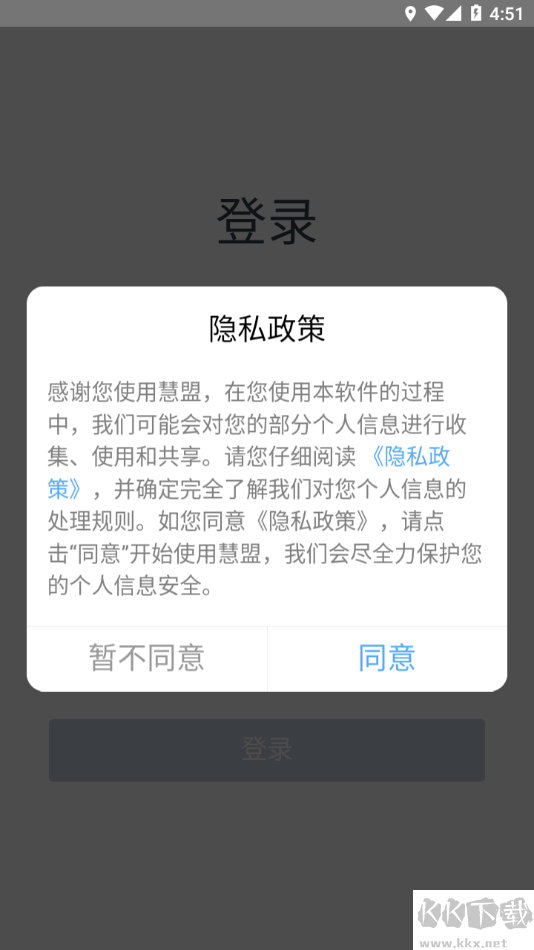 慧盟