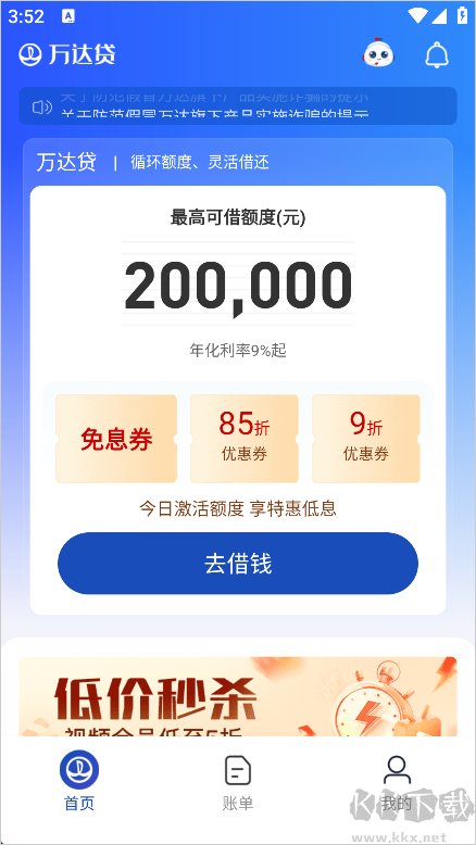 萬達(dá)貸app