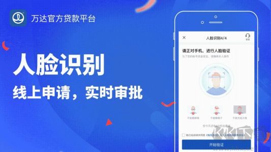 萬達(dá)貸app