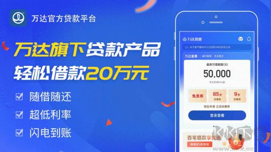 萬達(dá)貸app