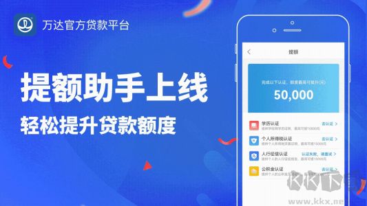 萬達(dá)貸app