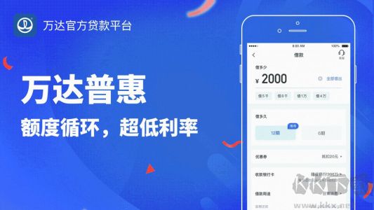 萬達(dá)貸app