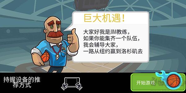 籃球戰(zhàn)役Basketball Battle