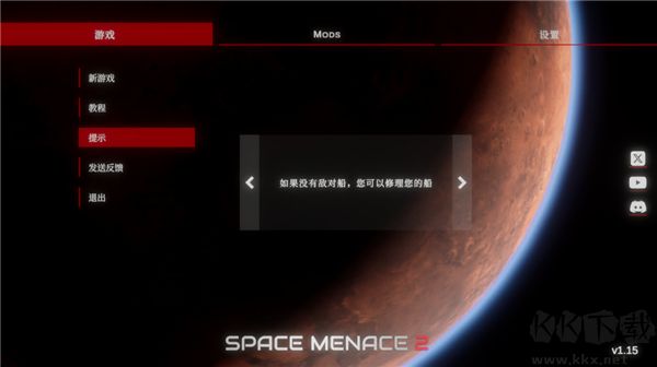 太空威脅2(Space Menace 2)