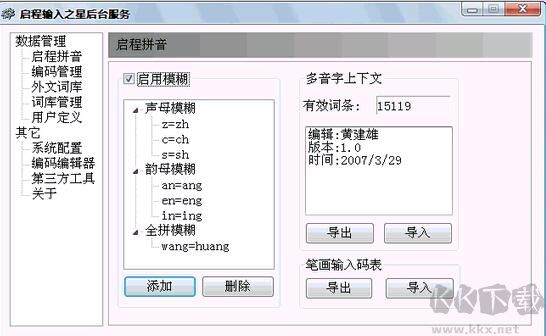 啟程輸入法