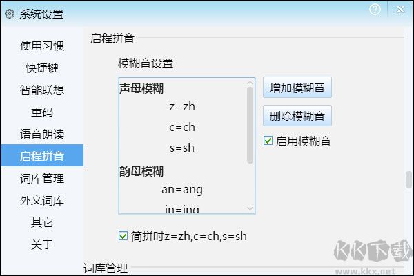 啟程輸入法